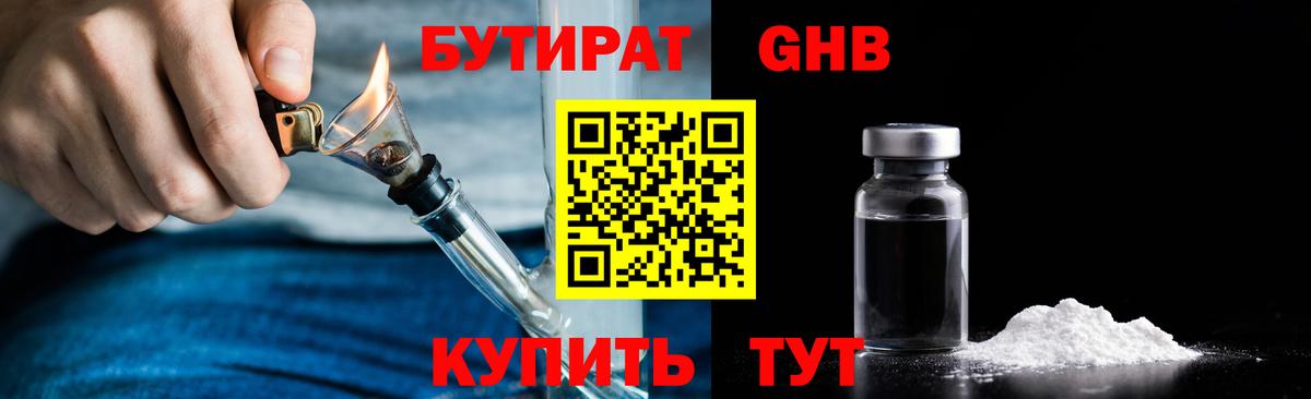 Нурлат  БУТИРАТ оксибутират  БУТИРАТ  Вход с VPN 