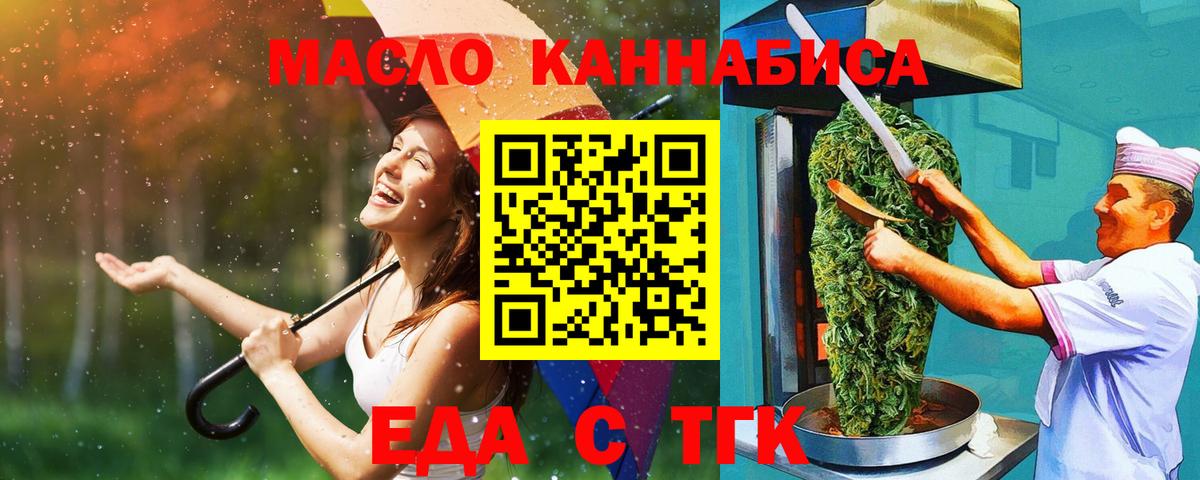 Еда ТГК марихуана Нурлат