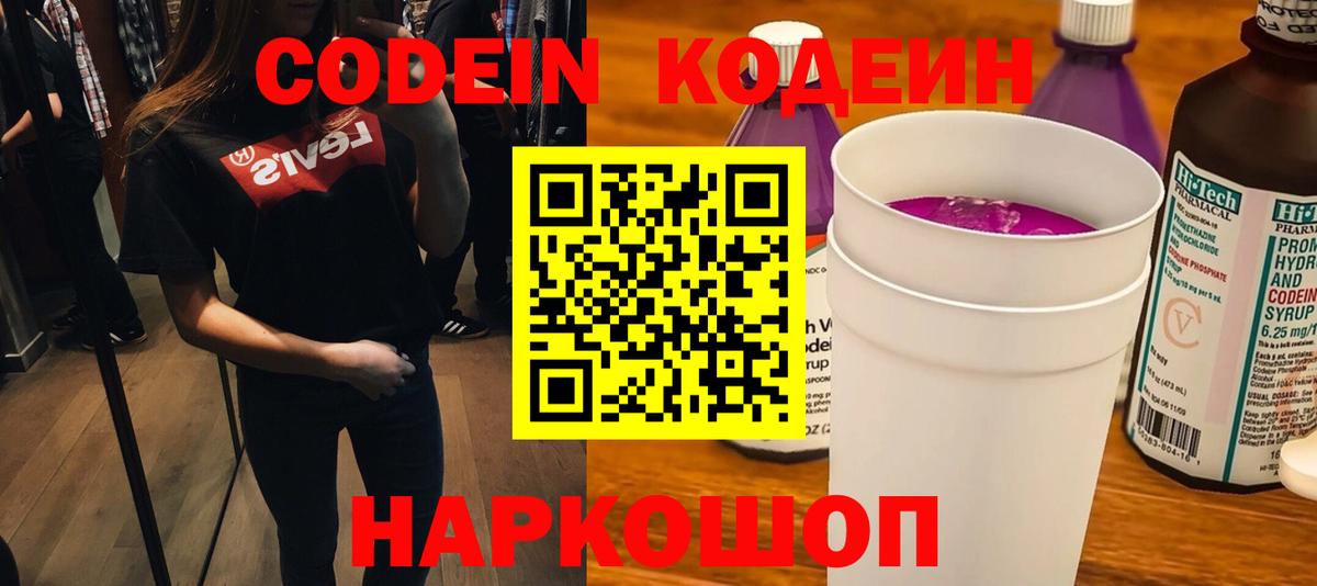 Кодеин Purple Drank  Кодеиновый сироп Lean Purple Drank  Нурлат  Вход с VPN 
