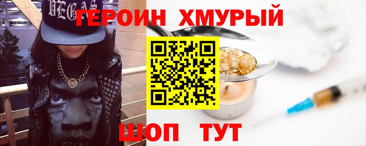 ГЕРОИН герыч Нурлат