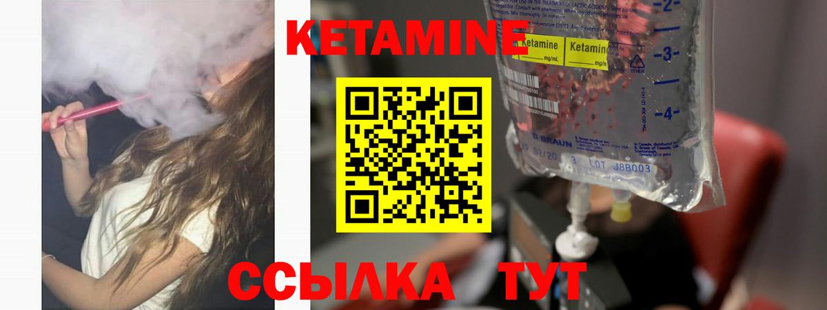 Нурлат  КЕТАМИН VHQ  КЕТАМИН VHQ  Вход с VPN 