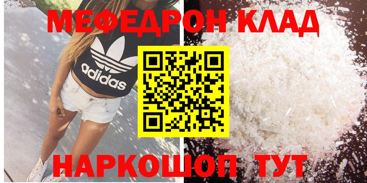 Нурлат  МЯУ-МЯУ mephedrone  МЕФ  Вход с VPN  МЯУ-МЯУ 4 MMC  Меф 